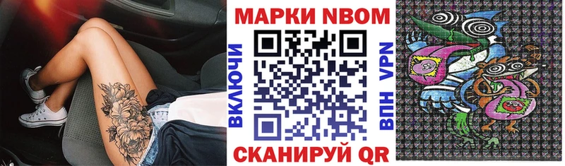 Марки NBOMe 1,5мг  Кыштым 